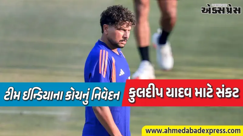 ટીમ ઈન્ડિયામાં કુલદીપ યાદવનું સ્થાન જોખમમાં: કોચ ટેન ડોસ્કેથે આપ્યો મોટો સંકેત