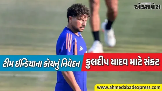 ટીમ ઈન્ડિયામાં કુલદીપ યાદવનું સ્થાન જોખમમાં: કોચ ટેન ડોસ્કેથે આપ્યો મોટો સંકેત