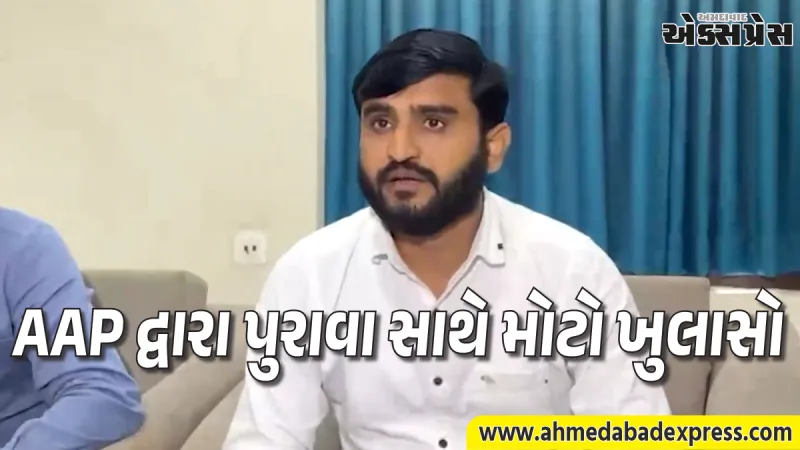 રાજકોટમાં AAP ની પ્રેસ કોન્ફરન્સ: ખેડૂત આંદોલનની નિષ્ફળતા પાછળ કોંગ્રેસનું કપટ જવાબદાર
