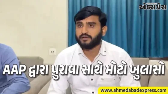 રાજકોટમાં AAP ની પ્રેસ કોન્ફરન્સ: ખેડૂત આંદોલનની નિષ્ફળતા પાછળ કોંગ્રેસનું કપટ જવાબદાર