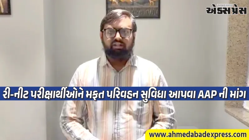 રી-નીટ પરીક્ષાર્થીઓને મફત પરિવહન સુવિધા આપવા AAP ની માંગ, સરકાર પર કર્યા પ્રહાર