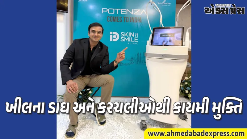 ગુજરાતમાં પ્રથમવાર: Skin N Smile Klinic પાલડી ખાતે શરૂ થઈ POTENZA™ સારવાર