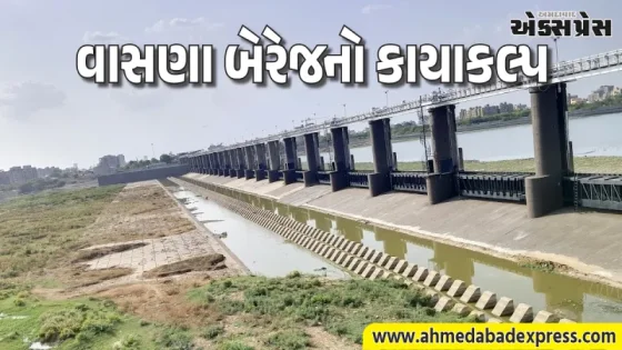 અમદાવાદનું લાઈફલાઈન વાસણા બેરેજ હવે વધુ સુરક્ષિત: 19 નવા ગેટ સાથે આધુનિકીકરણ પૂર્ણ