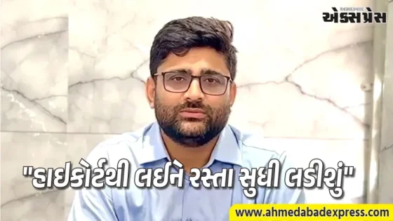 ચૈતર વસાવાનો સૌથી મોટો ‘ગુનો’ આદિવાસી સમાજને જાગૃત કરવાનો છે : ગોપાલ ઇટાલિયા