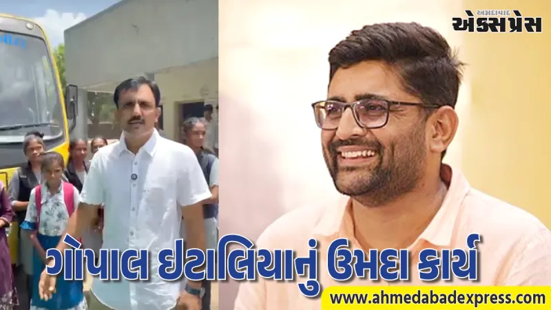 ધારાસભ્ય ગોપાલ ઇટાલિયાની પ્રેરણાદાયી પહેલ, દીકરીઓ માટે આપી સ્કૂલ બસ
