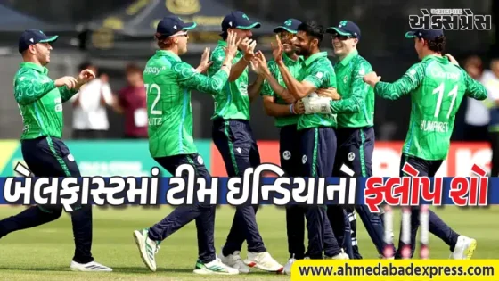 India vs Ireland 1st T20I: ભારતની શરમજનક હાર: આયર્લેન્ડે પહેલીવાર ટીમ ઈન્ડિયાને T20 માં ધૂળ ચટાડી