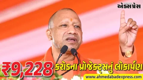 યુપીમાં ઔદ્યોગિક ક્રાંતિ: સીએમ યોગીએ ₹9,228 કરોડના વિકાસ પ્રોજેક્ટ્સનું કર્યું ઉદ્ઘાટન