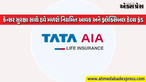 ટાટા એઆઈએનું નવું પગલું: કેન્સરની સારવાર અને આવકના રક્ષણ માટે લોન્ચ કર્યા બે ખાસ પ્લાન