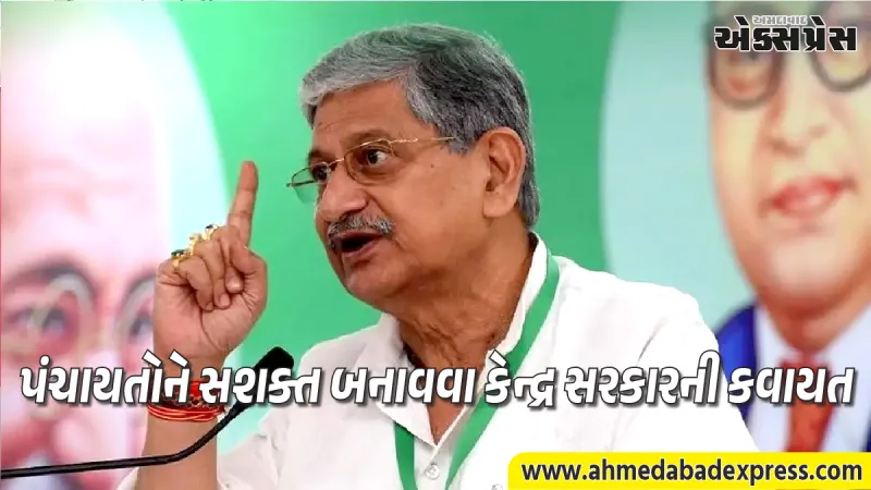 કેન્દ્રીય મંત્રી લલન સિંહની અધ્યક્ષતામાં પંચાયતી રાજ મંત્રીઓની રાષ્ટ્રીય કાર્યશાળા: જાણો મુખ્ય એજન્ડા