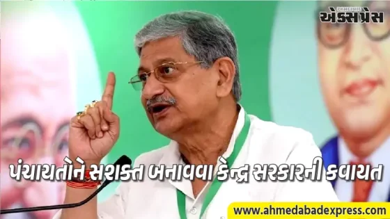 કેન્દ્રીય મંત્રી લલન સિંહની અધ્યક્ષતામાં પંચાયતી રાજ મંત્રીઓની રાષ્ટ્રીય કાર્યશાળા: જાણો મુખ્ય એજન્ડા