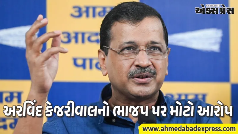 રામ મંદિર દાન ચોરી વિવાદ: કેજરીવાલના ગંભીર આક્ષેપો, વડાપ્રધાન પાસે માંગી સ્પષ્ટતા