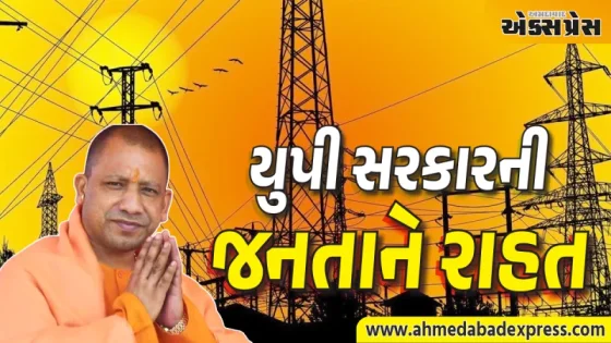 યોગી સરકારનો મોટો નિર્ણય: યુપીમાં વીજળી દર સ્થિર, નોઈડાના ગ્રાહકોને મળશે 10% છૂટ