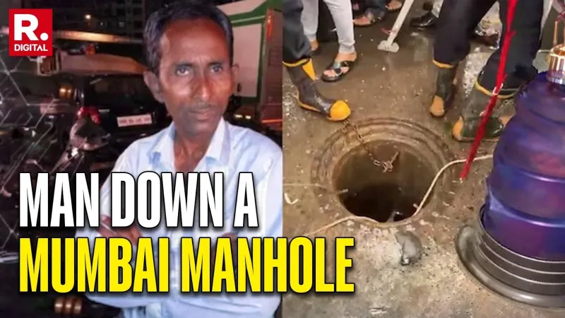 સાકીનાકા મેનહોલ દુર્ઘટના: મુંબઈ મેયરની અધિકારીઓ સામે કડક કાર્યવાહીની માંગ | અમદાવાદ એક્સપ્રેસ