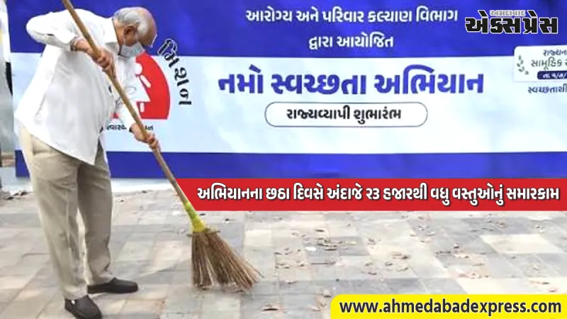 નમો સ્વચ્છતા અભિયાન: રાજ્યની સરકારી હોસ્પિટલો બની ઝગમગતી, ૬ દિવસમાં ૫ લાખથી વધુ વસ્તુઓનો નિકાલ