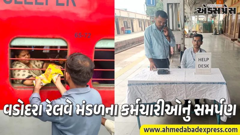 વડોદરા મંડળનું 'Passenger First' અભિયાન, ભારે વરસાદ દરમિયાન મુસાફરોને પહોંચાડી સંભવ તમામ સહાય