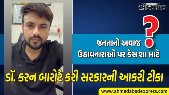 "અવાજ નહીં દબાય": રામોલ હાથીજણ વોર્ડના પ્રમુખ પરના કેસને લઈને આમ આદમી પાર્ટી લાલઘૂમ