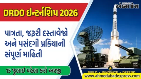 DMRL-DRDO માં કારકિર્દી બનાવવાની તક: 15 જુલાઈ પહેલા કરો અરજી