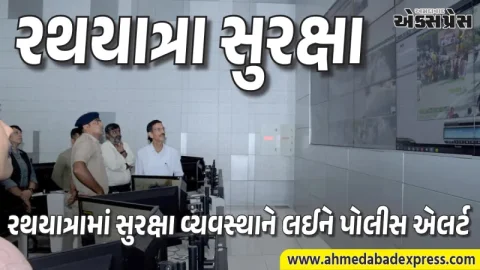 રથયાત્રા સુરક્ષા: 'નેત્રમ' કમાન્ડ સેન્ટરથી ગુજરાત પોલીસ રથયાત્રા પર રાખશે બાજ નજર