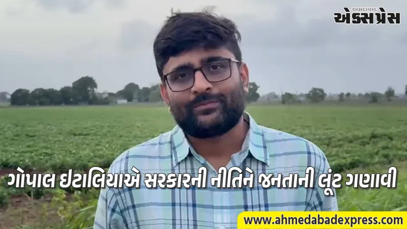 "હોટલમાં શાક ખાવાની જબરદસ્તી નથી, તો ઇંધણમાં કેમ?": E-20 પેટ્રોલ સામે ગોપાલ ઇટાલિયાની લડત