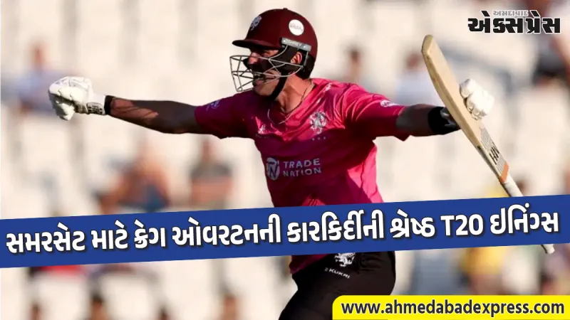 Craig Overton નો અદભૂત ચમત્કાર: ૩૩ બોલમાં ૮૦ રનની જરૂરિયાત છતાં સમરસેટને અપાવી ઐતિહાસિક જીત