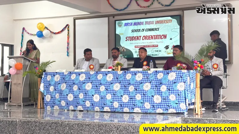શિક્ષણ અને કારકિર્દીનો સંગમ: બિરસા મુંડા યુનિવર્સિટીમાં નવા વિદ્યાર્થીઓના સ્વાગત સાથે ઓરિએન્ટેશન યોજાયું