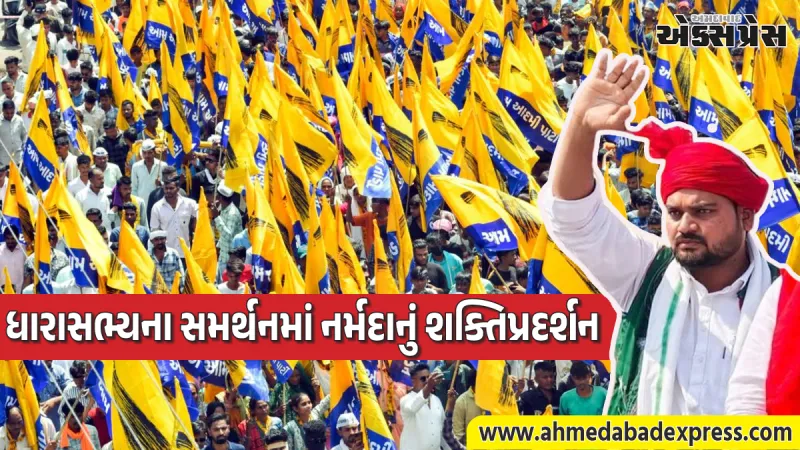 ચૈતરભાઈ વસાવાના સમર્થનમાં AAP આક્રમક: ૨૦ જુલાઈના રોજ નર્મદામાં યોજાશે વિશાળ રેલી