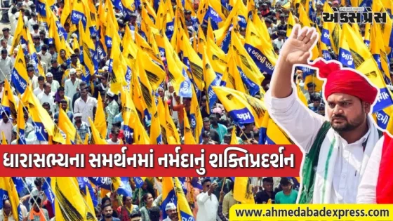 ચૈતરભાઈ વસાવાના સમર્થનમાં AAP આક્રમક: ૨૦ જુલાઈના રોજ નર્મદામાં યોજાશે વિશાળ રેલી