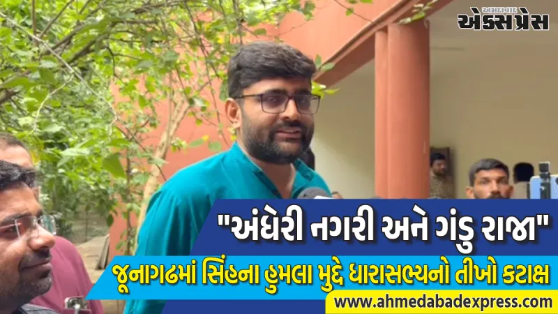 જૂનાગઢ જિલ્લા સંકલન સમિતિની બેઠકમાં ગરમાવો: ગોપાલ ઇટાલીયાની સરકાર સામે આક્રમક રજૂઆત