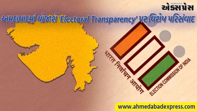 લોકશાહીની મજબૂતી માટે નિરમા યુનિવર્સિટીમાં પરિસંવાદ: ચૂંટણી તંત્ર અને આંતરરાષ્ટ્રીય નિષ્ણાતો આવશે એક મંચ પર