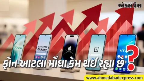 મોબાઇલ ફોનના ભાવમાં વધારા પાછળનું કારણ શું છે? સ્માર્ટફોનના ભાવમાં વધારા પાછળના 5 મુખ્ય કારણો જાણો