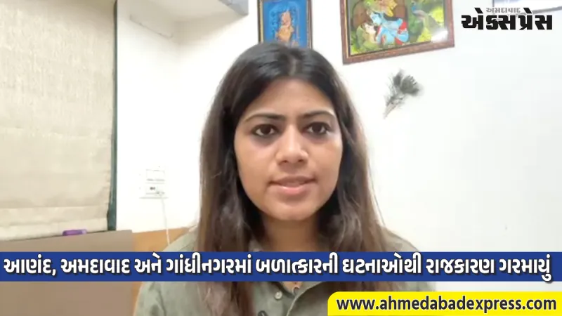 "ગૃહમંત્રી ફાંકા ફોજદારીમાં વ્યસ્ત": ૩૦ વર્ષના શાસન બાદ પણ ગુજરાતની મહિલાઓ સુરક્ષિત કેમ નથી? - પાયલ સાકરીયા