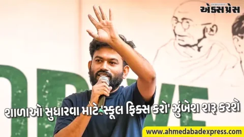 એજ્યુકેશન અપડેટ્સ: શાળાઓની જમીની પરિસ્થિતિ સુધારવા અને વહીવટીતંત્રનું ધ્યાન દોરવા નવું અભિયાન