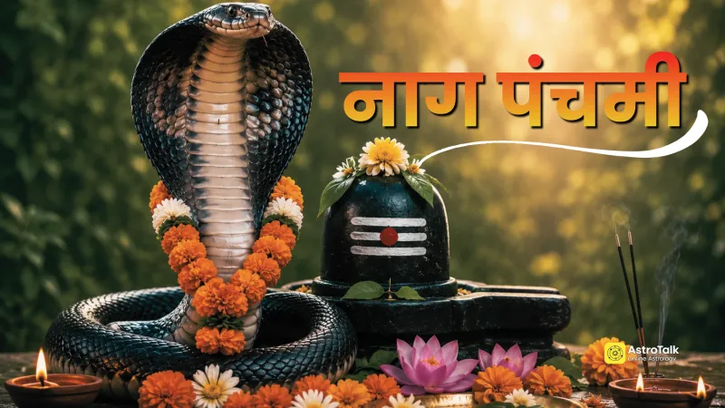 નાગ પંચમી 2026: ત્રણ શુભ યોગોનો અદ્ભુત સંયોગ, શિવ-નાગદેવતા-સૂર્યદેવના એકસાથે આશીર્વાદ!