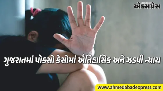 મહિલા અને બાળકીઓ પર દુષ્કર્મના કેસોમાં ગુજરાત સરકારની ઝીરો ટોલરન્સ નીતિ