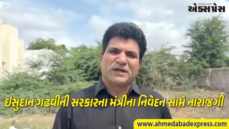 ૩૦ સપ્ટેમ્બર સુધી રાહ જોયા વગર તાત્કાલિક દુષ્કાળ જાહેર કરો: ઇસુદાન ગઢવીની સરકાર સમક્ષ ઉગ્ર માંગ