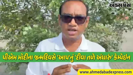 PM મોદીના જન્મદિવસે AAP શરૂ કરશે “દીવા તળે અંધારું” નામનું કેમ્પેઇન: મનોજ સોરઠીયા