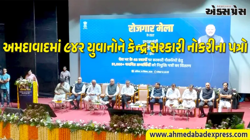 ૨૦મા રોજગાર મેળામાં દેશભરમાં ૫૧,૦૦૦થી વધુ ઉમેદવારોને નિમણૂક પત્રો અપાયા
