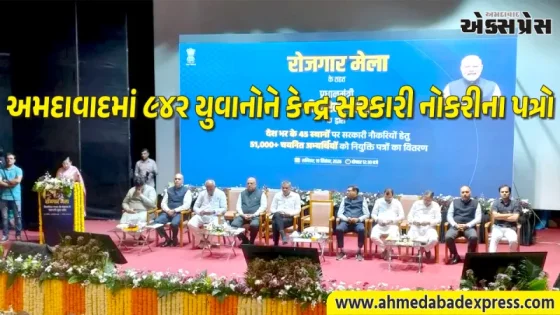 ૨૦મા રોજગાર મેળામાં દેશભરમાં ૫૧,૦૦૦થી વધુ ઉમેદવારોને નિમણૂક પત્રો અપાયા