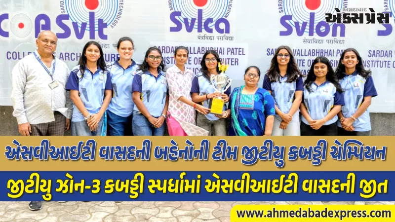 GTU ઝોન-3 આંતર કોલેજ કબડ્ડી સ્પર્ધામાં SVIT વાસદની ભવ્ય જીત