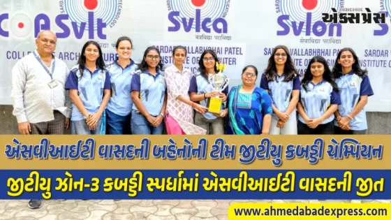 GTU ઝોન-3 આંતર કોલેજ કબડ્ડી સ્પર્ધામાં SVIT વાસદની ભવ્ય જીત