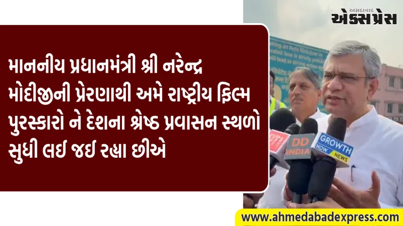દેશના શ્રેષ્ઠ પ્રવાસન સ્થળો સુધી રાષ્ટ્રીય ફિલ્મ પુરસ્કારો પહોંચશે