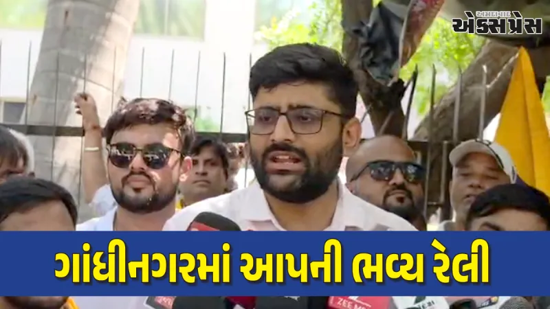 ગાંધીનગર મનપા ચૂંટણીમાં આપ ઉમેદવારોની નામાંકન યાત્રા યોજાઈ
