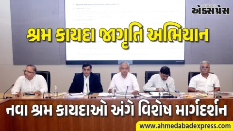 ગુજરાત શ્રમ કાયદા જાગૃતિ કાર્યક્રમ યોજાયો