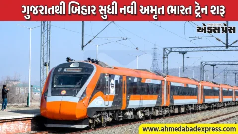 ભારતીય રેલવે ભુજ અને બરૌની વચ્ચે નવી ત્રિ-સાપ્તાહિક અમૃત ભારત એક્સપ્રેસ શરૂ કરશે