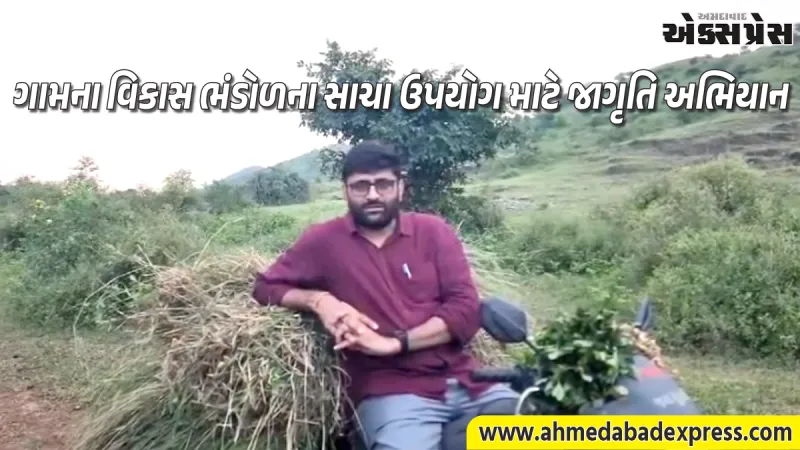 સરકાર તરફથી આવતા 25-50 લાખ રૂપિયા ક્યાં ખર્ચ થશે, એના આયોજનને ગામના લોકો જાણે: ગોપાલ ઇટાલીયા
