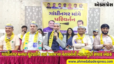 ગાંધીનગર મનપા ચૂંટણી અંતર્ગત AAP ના પ્રદેશના નેતાઓએ ગાંધીનગરના ઉમેદવારો સાથે સંવાદ બેઠકમાં ભાગ લીધો
