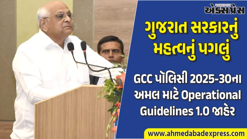 ગુજરાતને ‘ગ્લોબલ કૅપેબિલિટી હબ’ બનાવવા માટે ડિજિટલ ઇન્સેન્ટિવનો નવો રોડમૅપ જાહેર