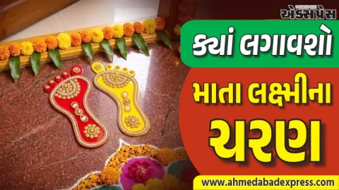 Lakshmi Ji Feet: દિવાળી પર માતા લક્ષ્મીના ચરણ ચિહ્નો મુખ્ય પ્રવેશદ્વારની અંદર મૂકવા જોઈએ કે બહાર? જાણો યોગ્ય દિશા અને નિયમો