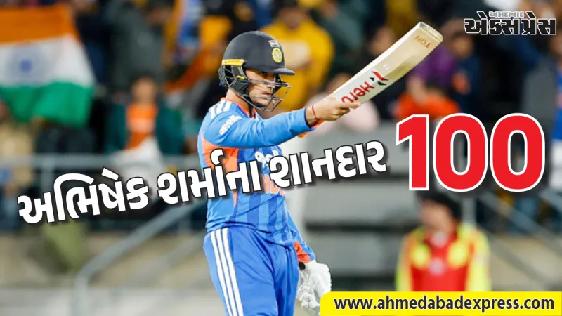 Abhishek Sharma Century: અભિષેક શર્માએ વિદેશી ધરતી પર સૌથી ઝડપી T20 સદી ફટકારીને માત્ર ૩૫ બોલમાં વિશ્વ રેકોર્ડ તોડી નાખ્યો છે.