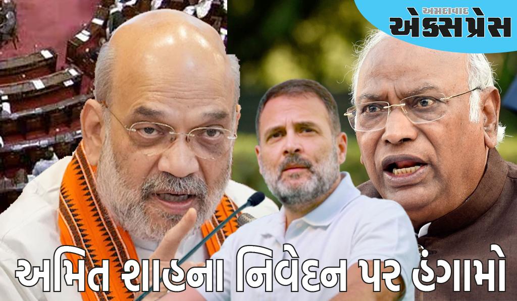 'દેશ આંબેડકરનું અપમાન સહન નહીં કરે', ખડગેની માંગ - અમિત શાહ રાજીનામું આપે, જાણો રાહુલ ગાંધીએ શું કહ્યું